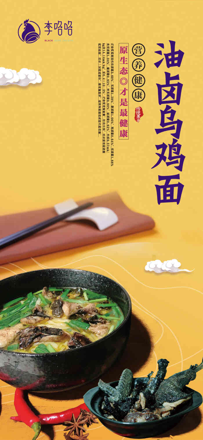 李咯咯油卤乌鸡面-"味道超级棒!尤其是鸡腿,大家要.