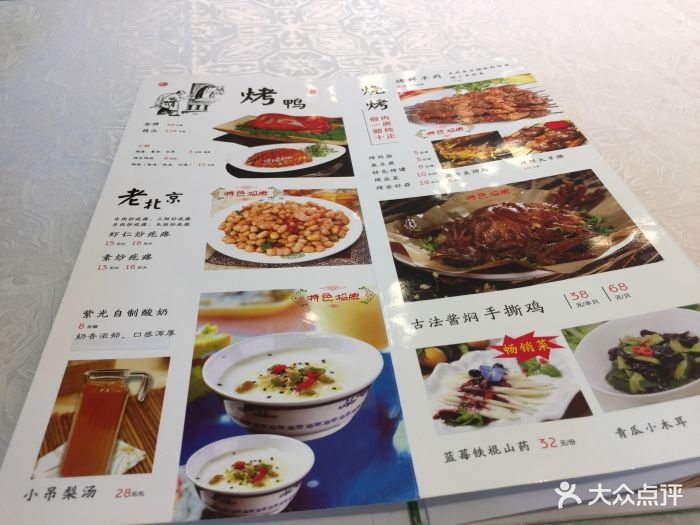 紫光园(团结湖店)--价目表-菜单图片-北京美食-大众