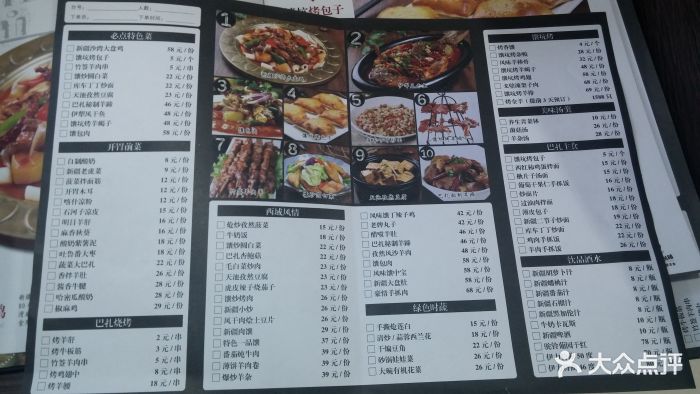 大巴扎的姑娘—新疆主题餐厅(连城广场店)价目表图片 - 第7556张
