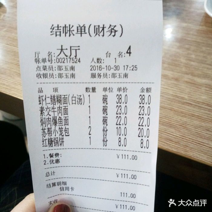 朱鸿兴面馆图片 第192张