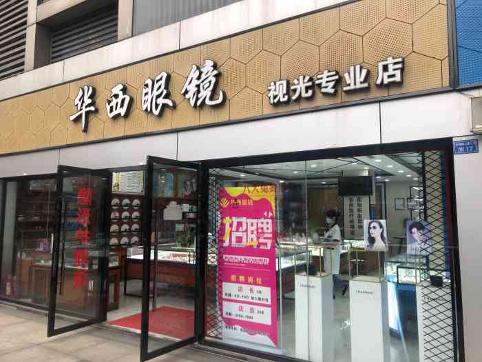 华西青少年视光管理基地眼镜店(财富又一城店)-"位置
