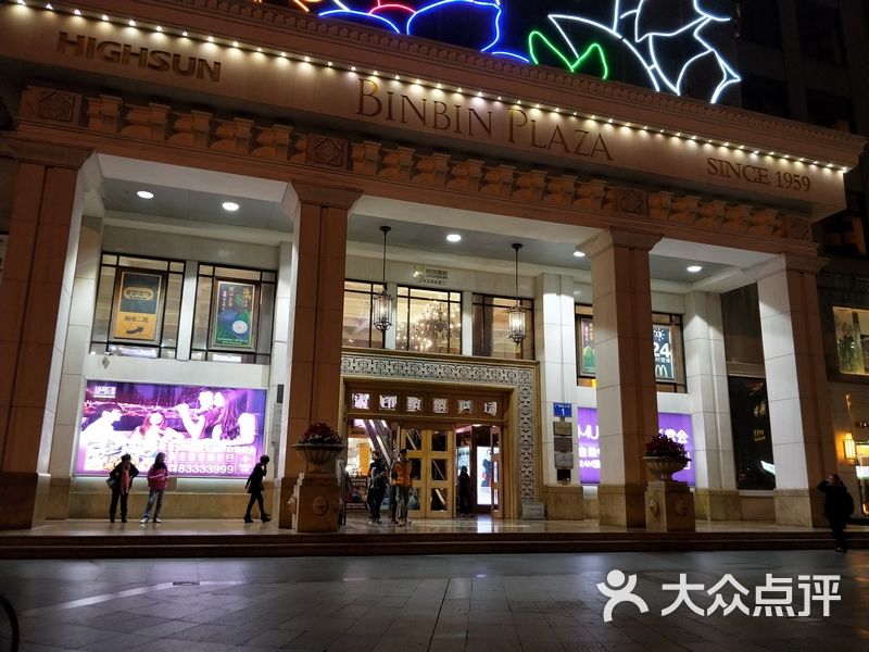 海印缤缤广场图片 第1张