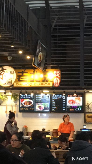 老北京(富力广场店)-图片-北京美食-大众点评网