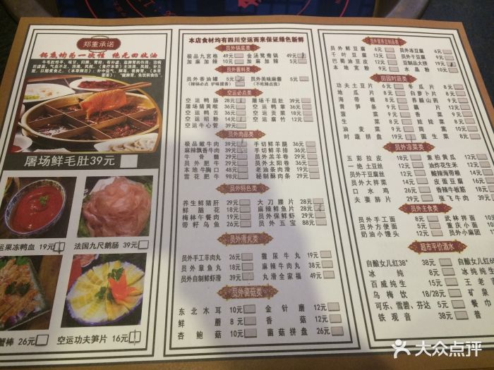 辣员外重庆老火锅(中山路店)--价目表-菜单图片-美食