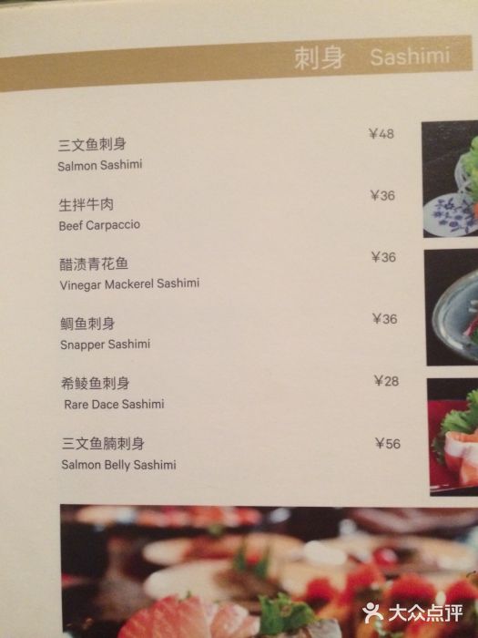 李沧绿城喜来登酒店雅.日本料理菜单图片