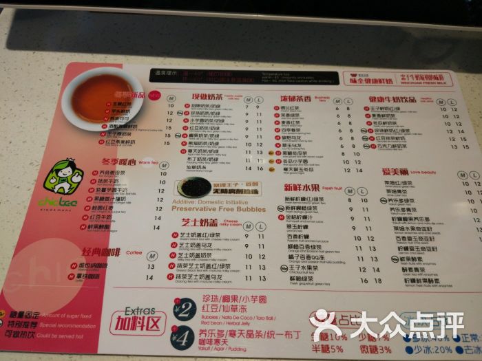 察理王子茶饮专卖店菜单图片 第10张