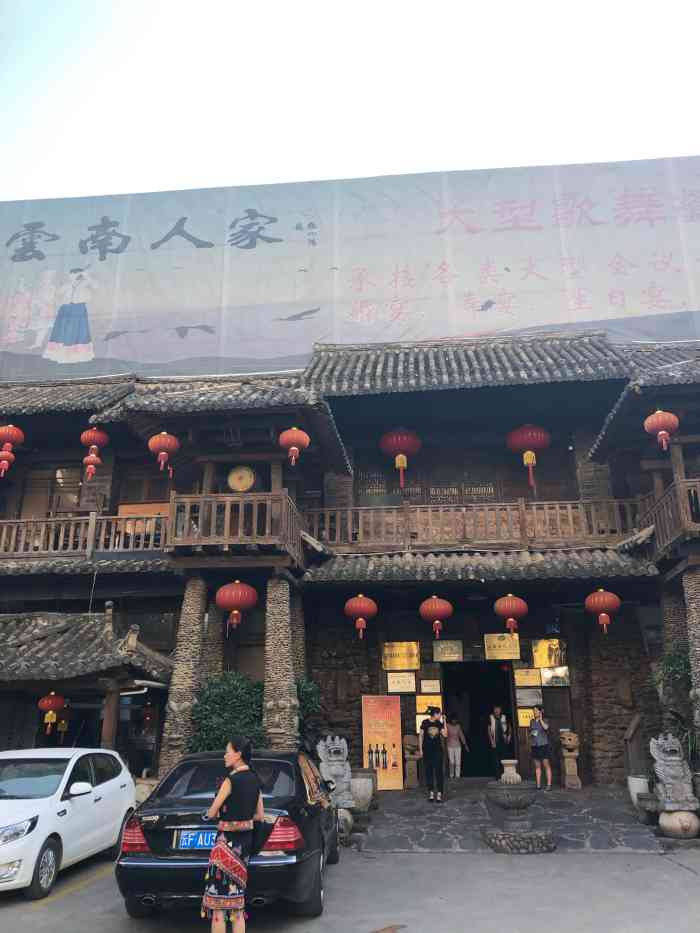 云南人家九歌寨