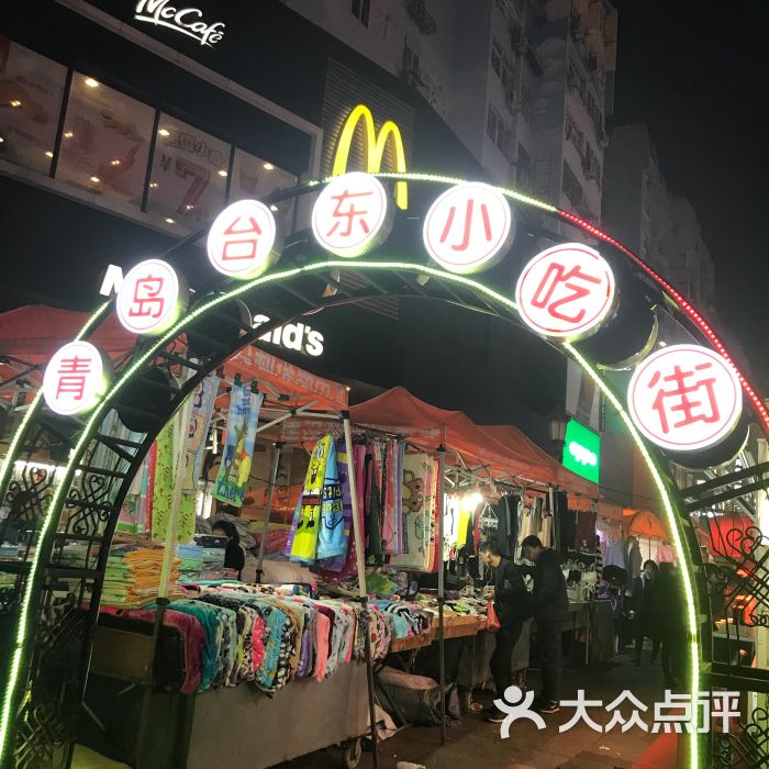 台东夜市-图片-青岛周边游-大众点评网