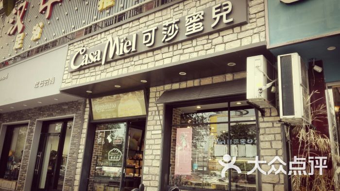 可莎蜜儿(桐庐店)图片 第3张