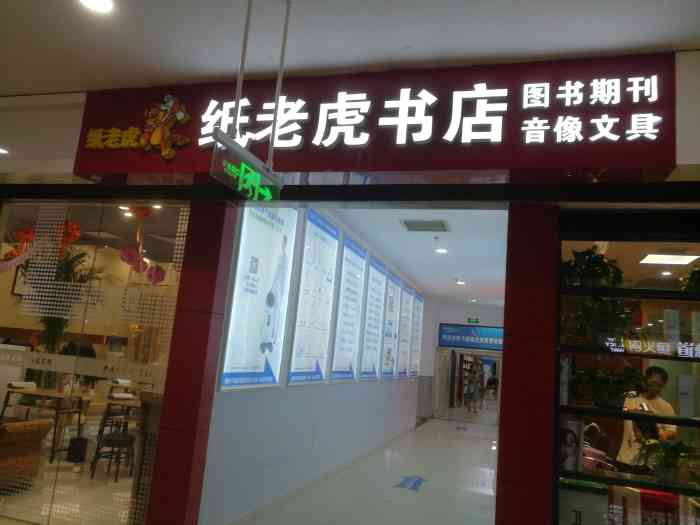 纸老虎书店(龙德广场店)