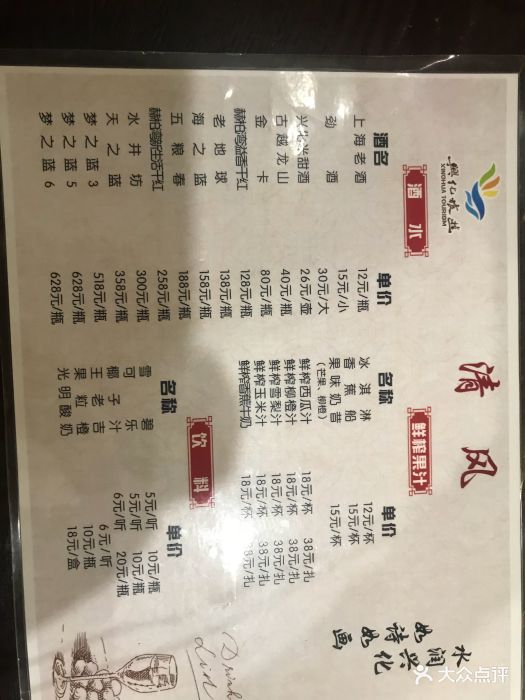 清风茶社--价目表-菜单图片-兴化市美食-大众点评网