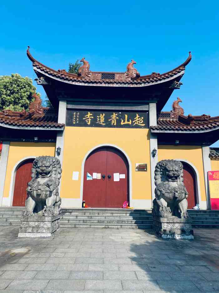 超山青莲寺-"青莲寺为浙江省超山风景名胜区景点之一