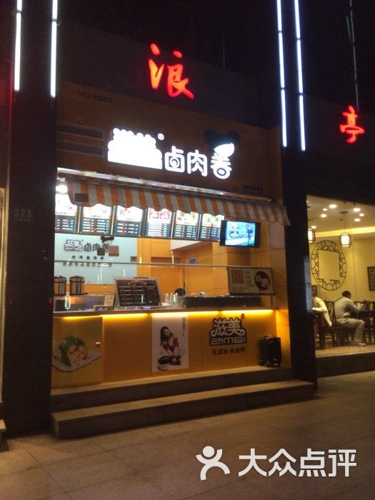 滋美卤肉卷(天钥桥路店)门面图片 - 第1张