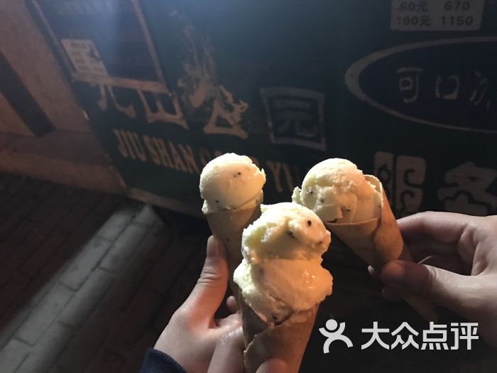 九山湖冰淇淋图片 第2张