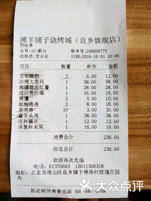 滩羊铺子·烤全羊(房山城关店)--价目表图片-北京美食-大众点评网