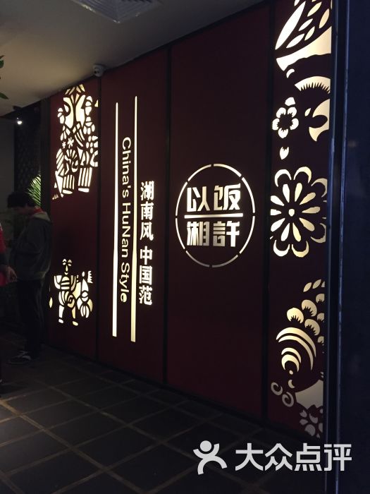 以饭湘许(东晓南店)图片 第4张