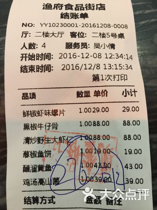 宝轩渔府(食品街店)-结账单-价目表-结账单图片-天津