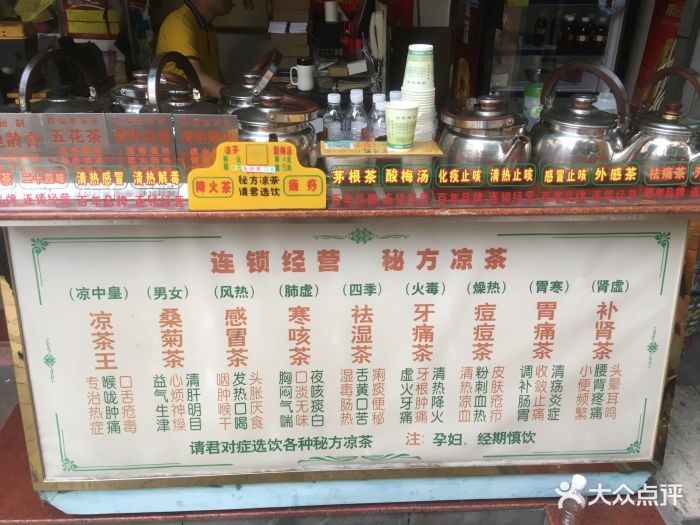 四福堂凉茶(燕思雨凉茶店)-图片-深圳美食-大众点评网