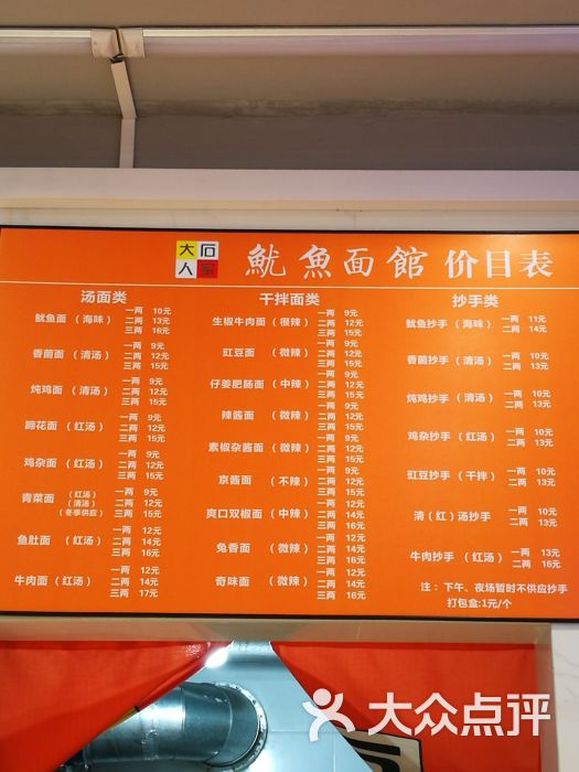 大石人家鱿鱼面(书院街店)菜单图片 - 第8张