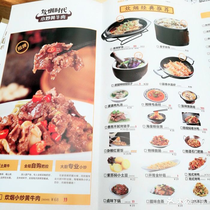 炊烟时代小炒黄牛肉(湘潭步步高店)--价目表-菜单图片