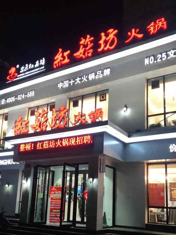 红菇坊火锅(文明路店)-"[位置]:在文明路,挨着小龙坎.