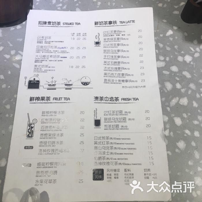 ot另茶(k11购物艺术中心店)纸质价目表图片 - 第27张