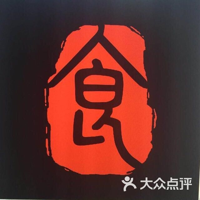 善食居logo图片 第51张