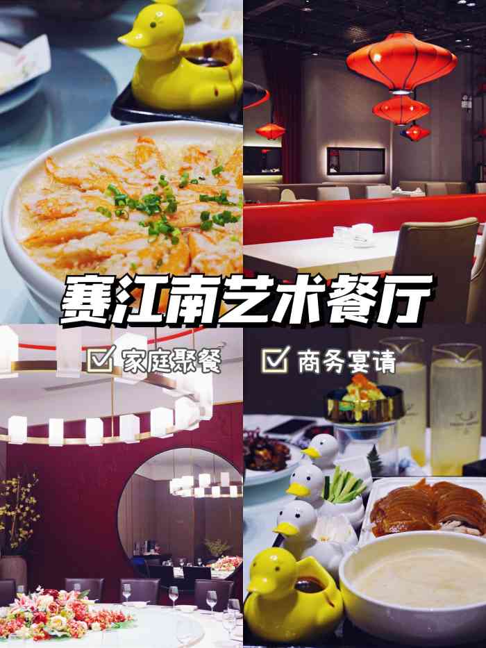 赛江南艺术餐厅(武汉天地店)