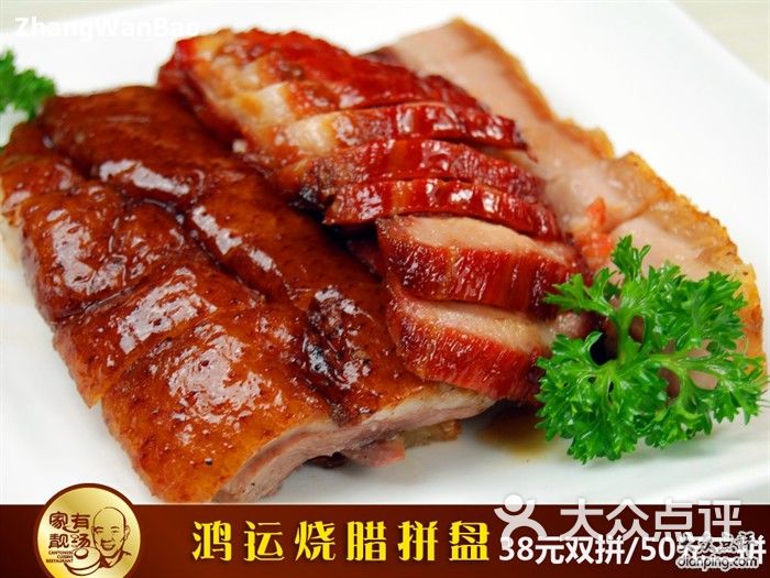 鸿运烧腊拼盘