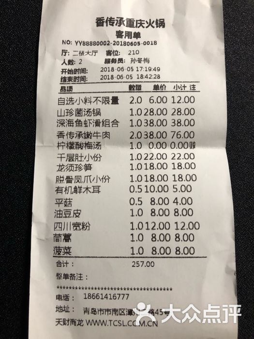 香传承重庆火锅(漳州二路店)账单图片 第3张