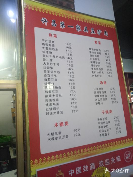 许昌吴庄第一家驴肉老店(长葛总店)菜单图片 - 第3张