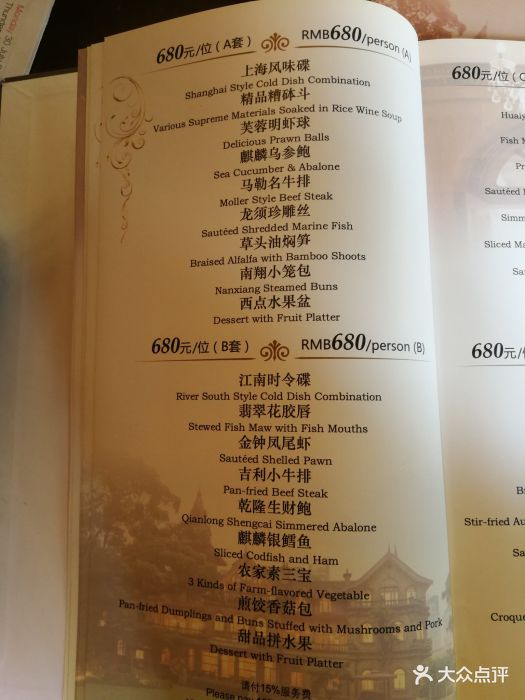 衡山马勒别墅中餐厅菜单图片 - 第1289张