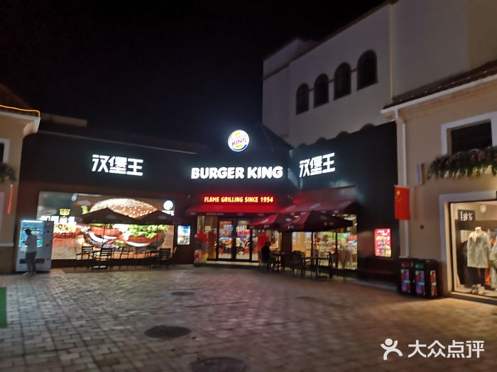 汉堡王(斯普瑞斯奥特莱斯店)-图片-北京美食-大众点评