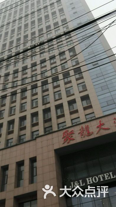 聚龙大酒店-图片-滕州市美食-大众点评网