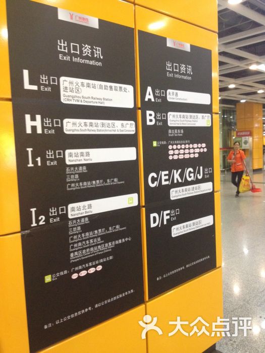 广州南站-地铁站出口信息图片 - 第11张