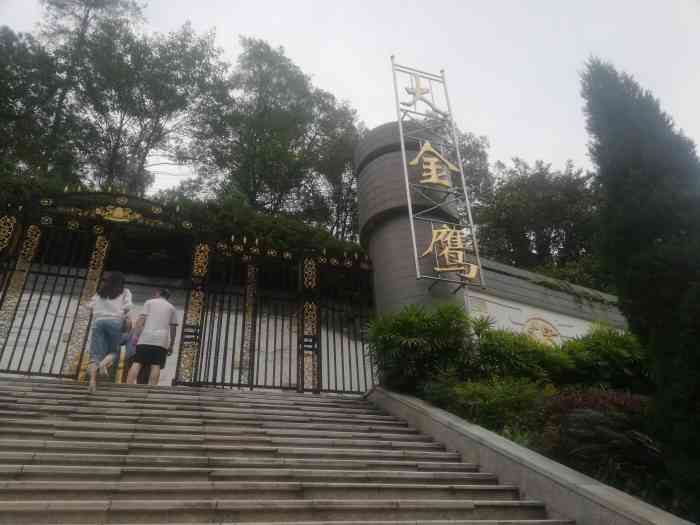 大金鹰园-"大金鹰园的"大金鹰"雕塑,雄居在重庆南山."-大众点评移动版