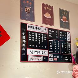 子固路老南昌拌粉太平洋森活天地店