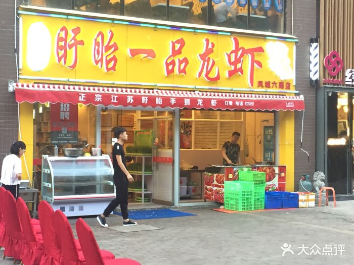 盱眙一品龙虾门头图片 - 第8张