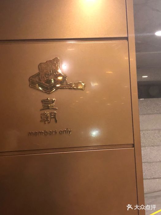 皇朝会图片