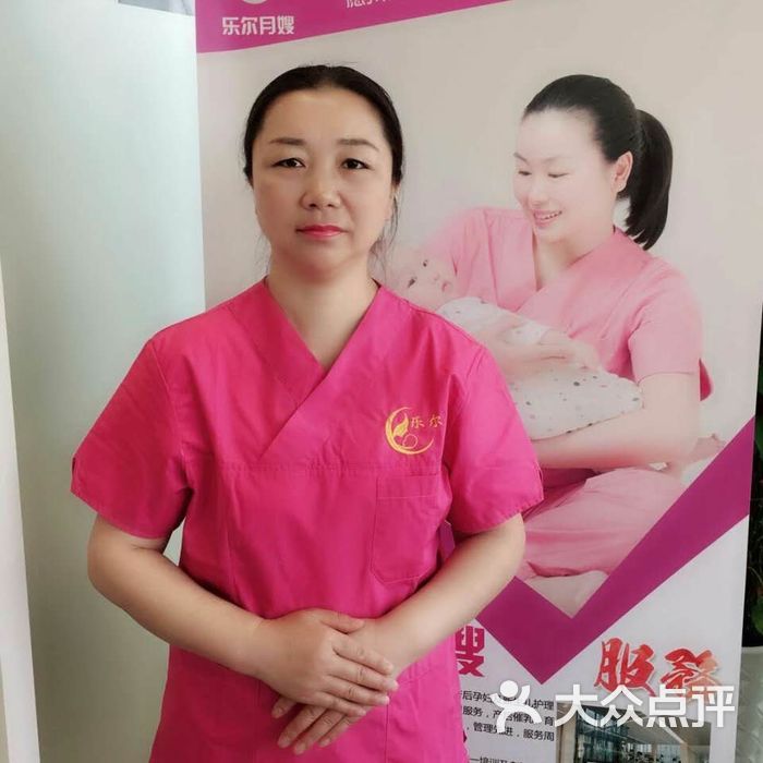 乐尔母婴月嫂护理中心