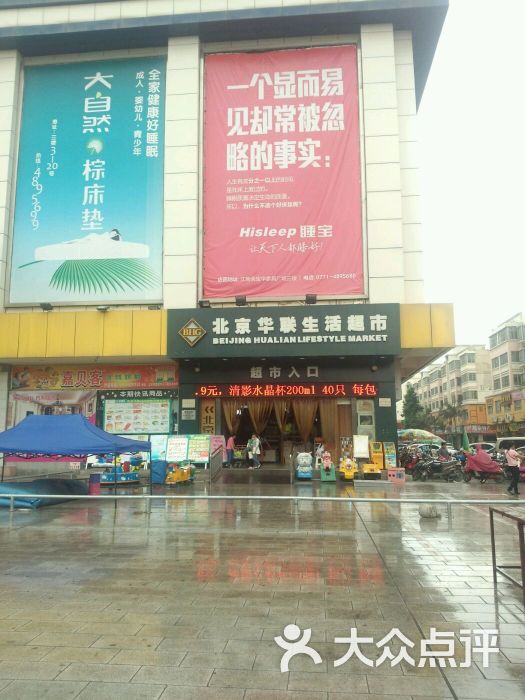 北京华联(荣宝华店-门口图片-南宁购物-大众点评网