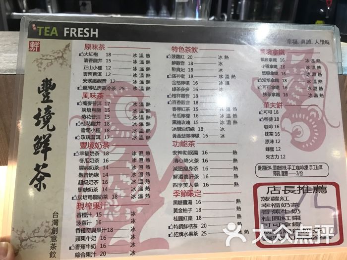 丰境鲜茶(华师店)菜单图片 - 第1张