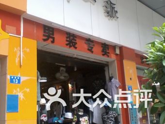 深圳东门68内衣店地址_深圳东门图片