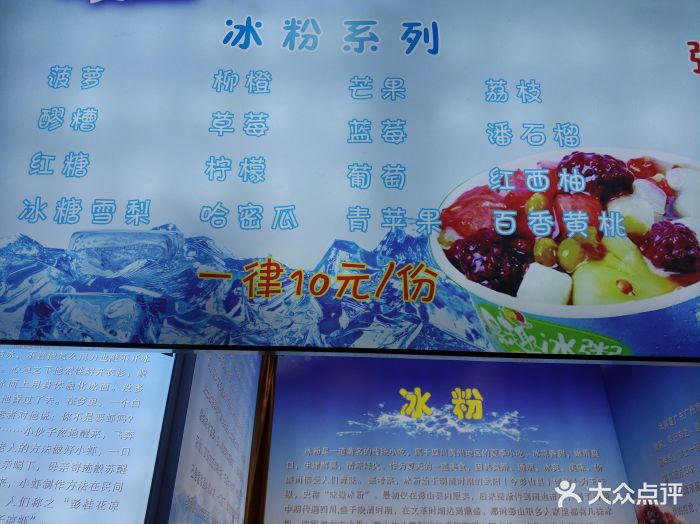 味缘多味冰粉冰粥店图片 - 第16张
