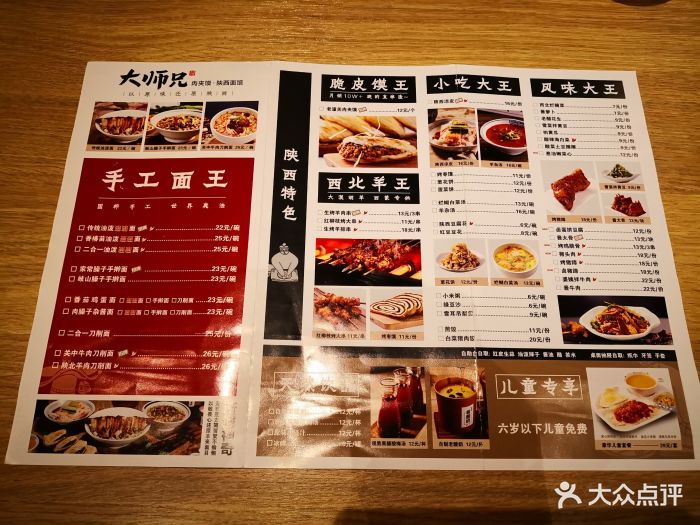 大师兄肉夹馍·陕西面馆(东方新天地店)图片