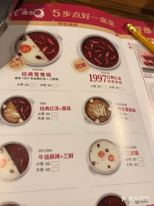 傣妹火锅(上南店)--价目表-菜单图片-上海美食-大众