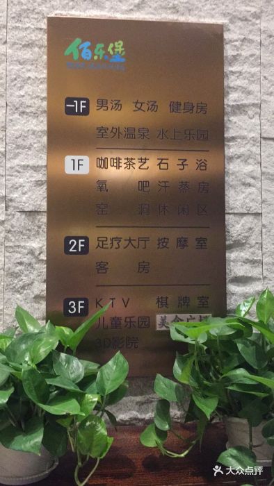 佰乐堡-图片-淄博美食-大众点评网