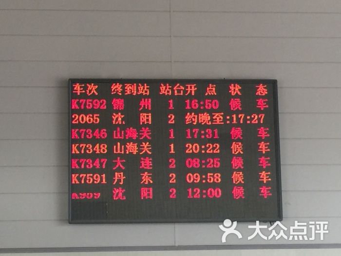 凌海火车站图片 - 第4张