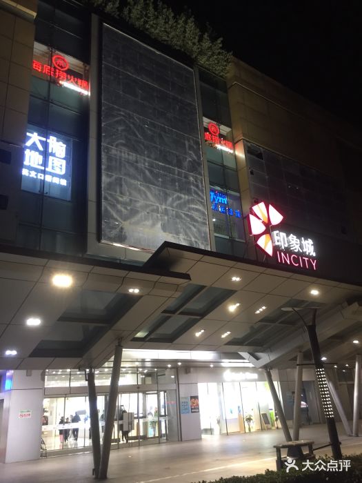 印象城(翠微店)-图片-北京购物-大众点评网