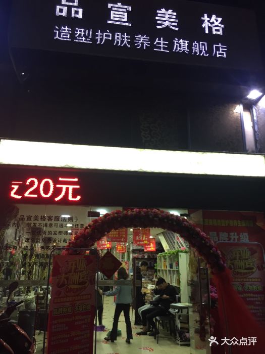 品宣美格造型(民治地铁站店)图片